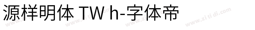 源样明体 TW h字体转换